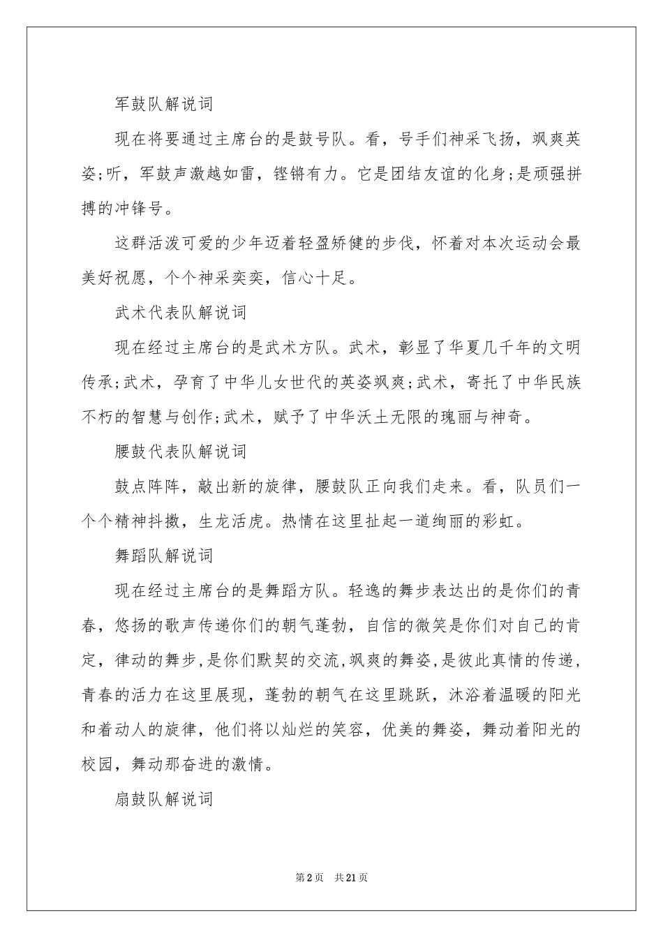 田径运动会解说词(集合15篇)_第2页