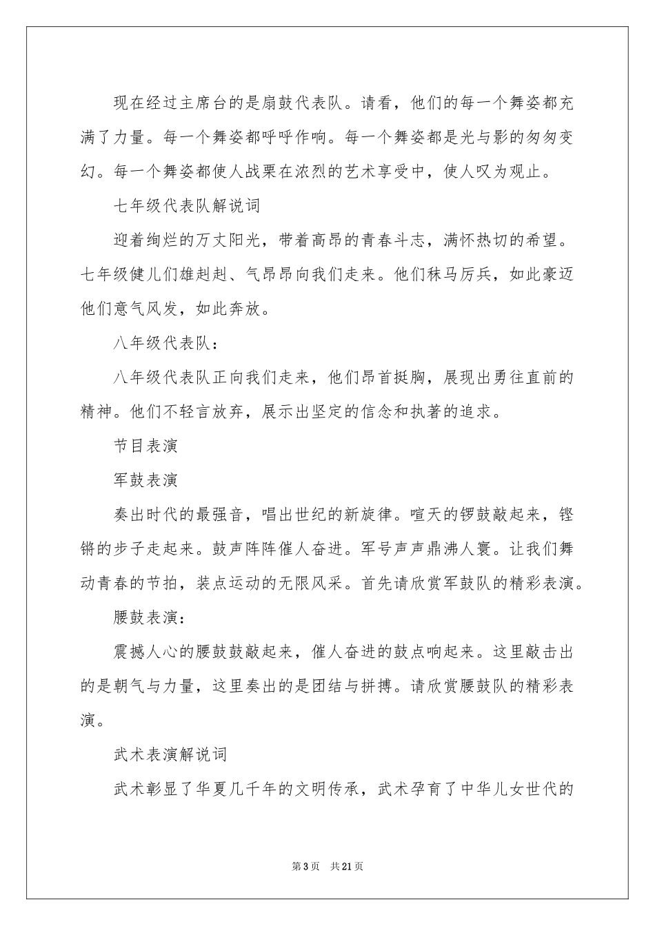 田径运动会解说词(集合15篇)_第3页