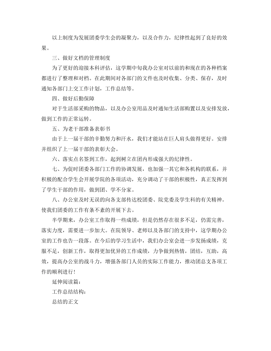 团委学生会办公室工作总结_第2页