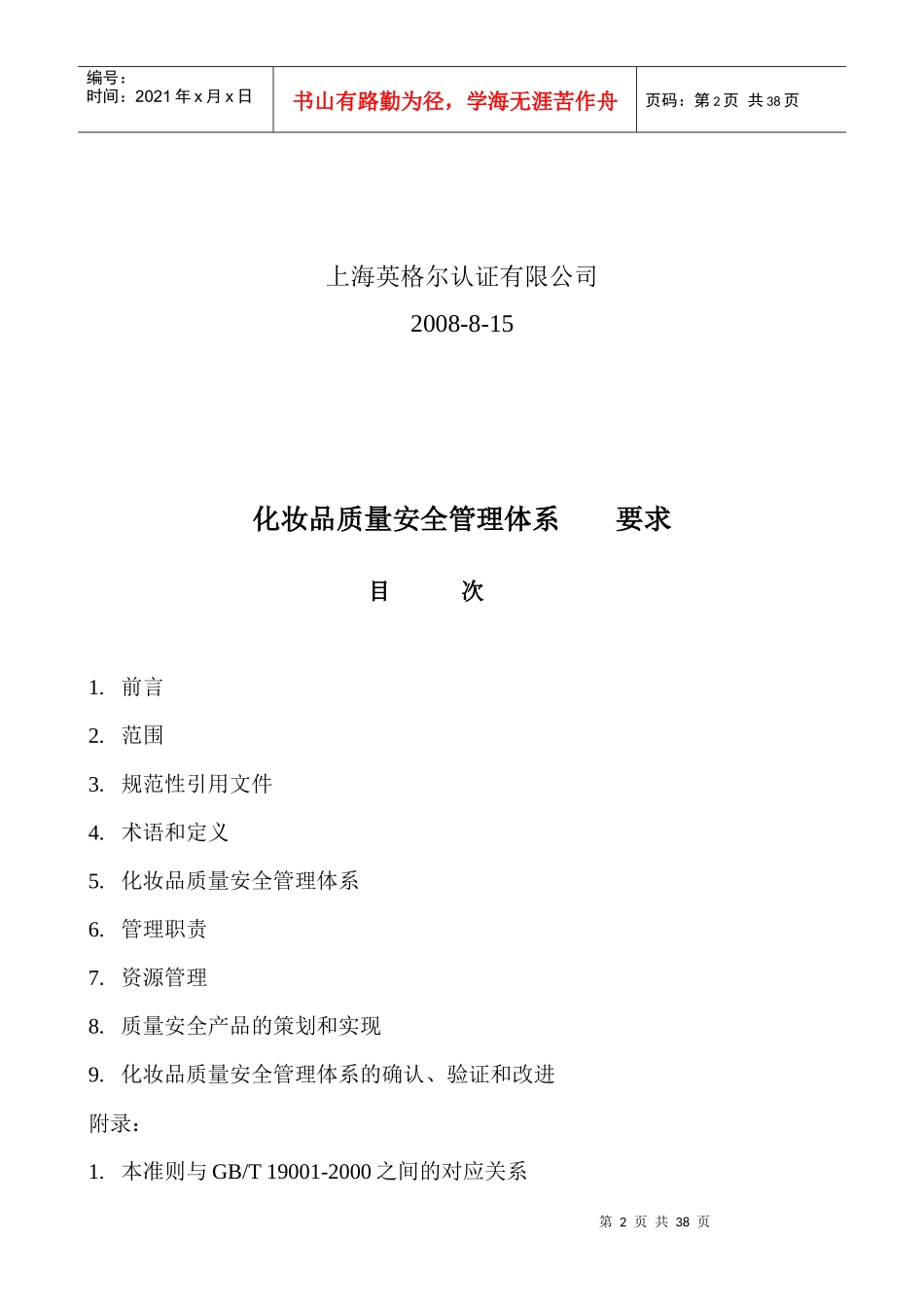 化妆品质量安全管理规范_第2页