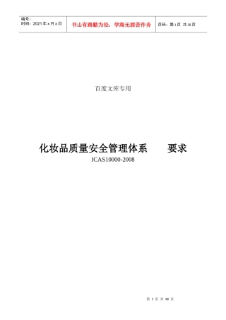 化妆品质量安全管理规范