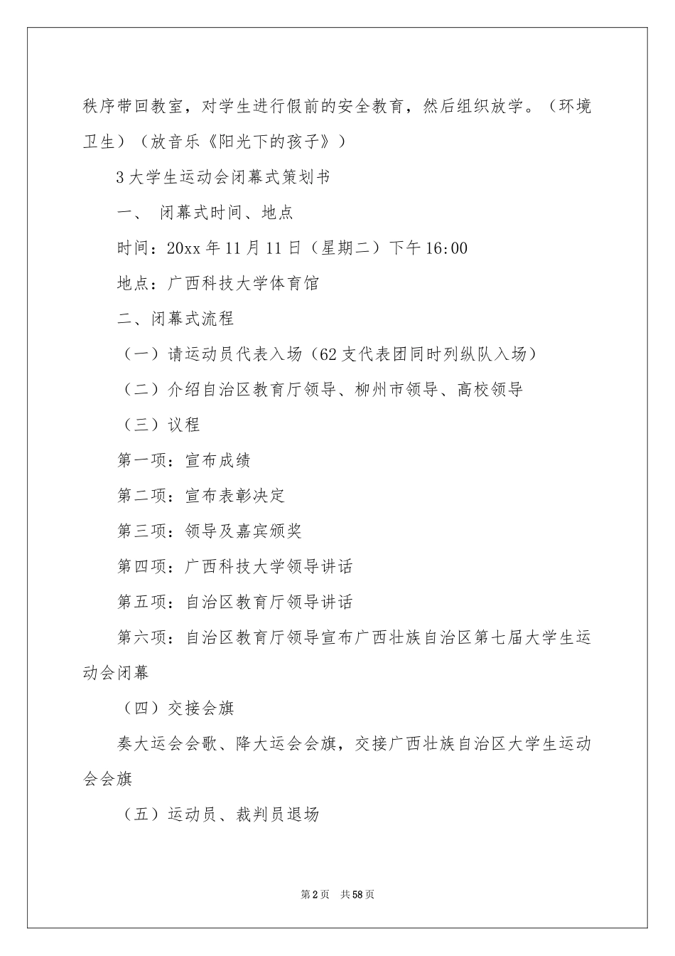 田径运动会策划书_第2页