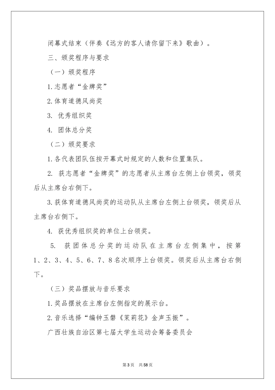 田径运动会策划书_第3页