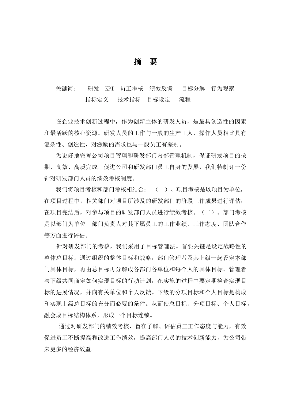 01-设计公司研发部门绩效考核制度_第3页