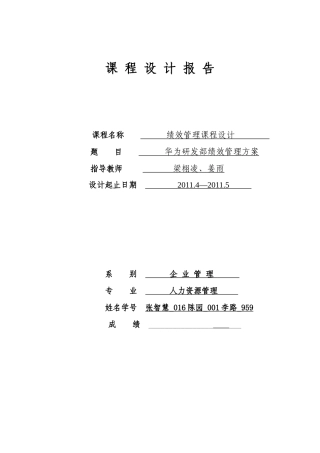 01-设计公司研发部门绩效考核制度