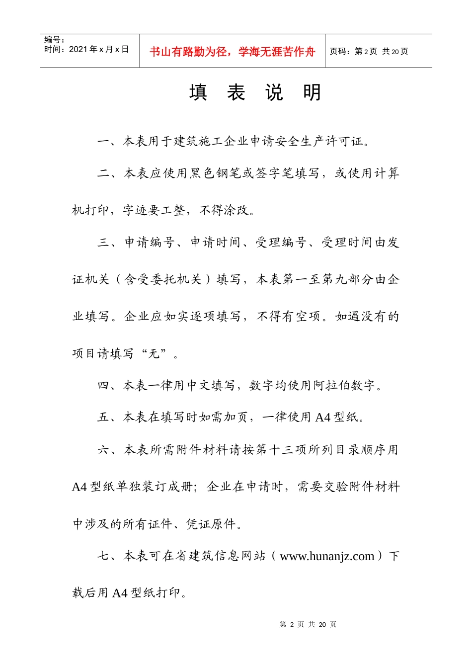 安全许可证申请表_第2页