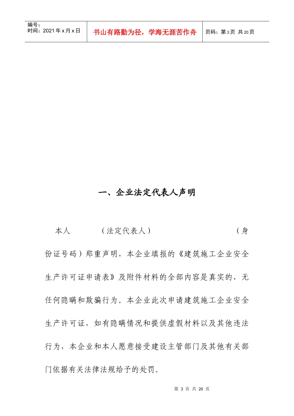 安全许可证申请表_第3页