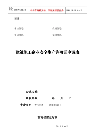 安全许可证申请表