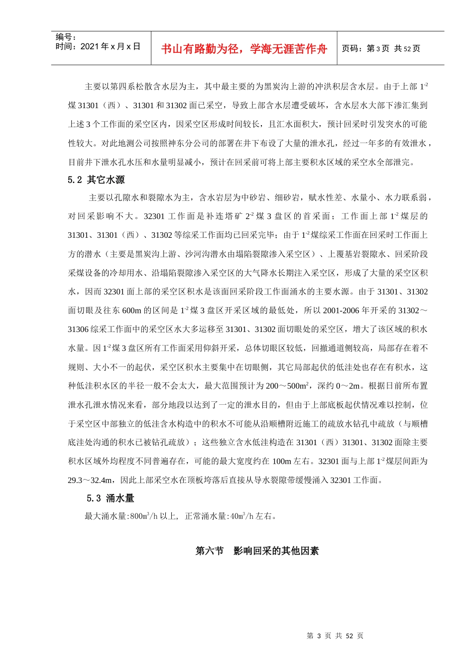 综采工作面作业规程_第3页