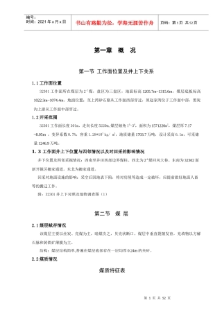 综采工作面作业规程