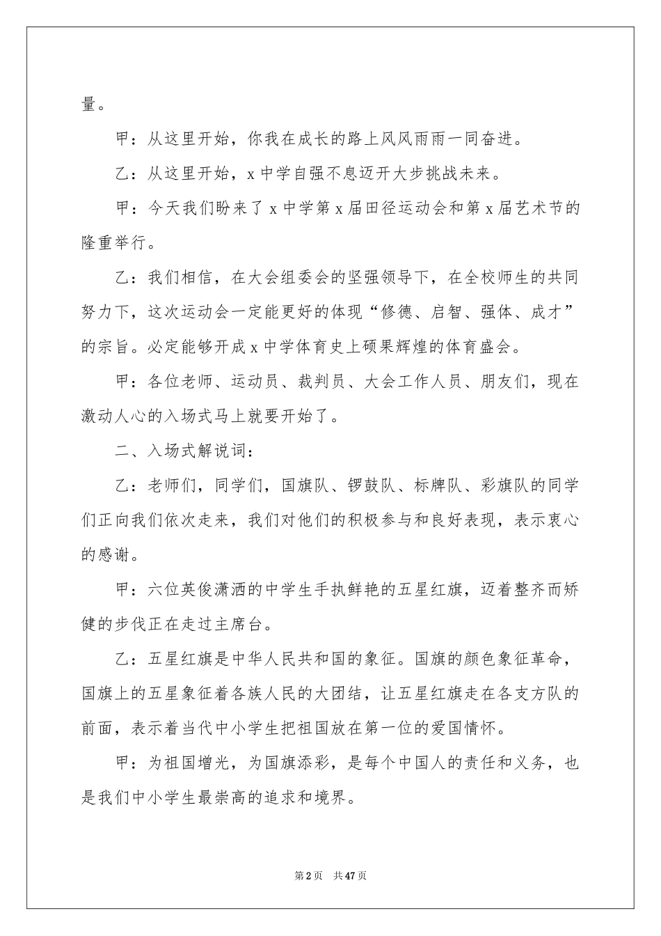 田径运动会解说词(15篇)_第2页