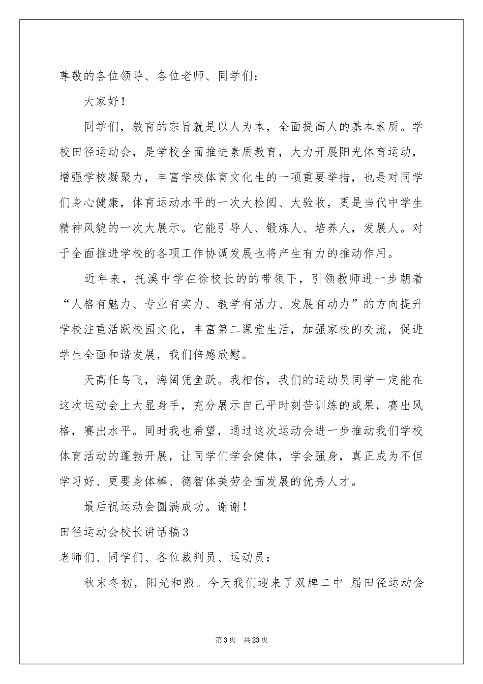 田径运动会校长讲话稿_第3页