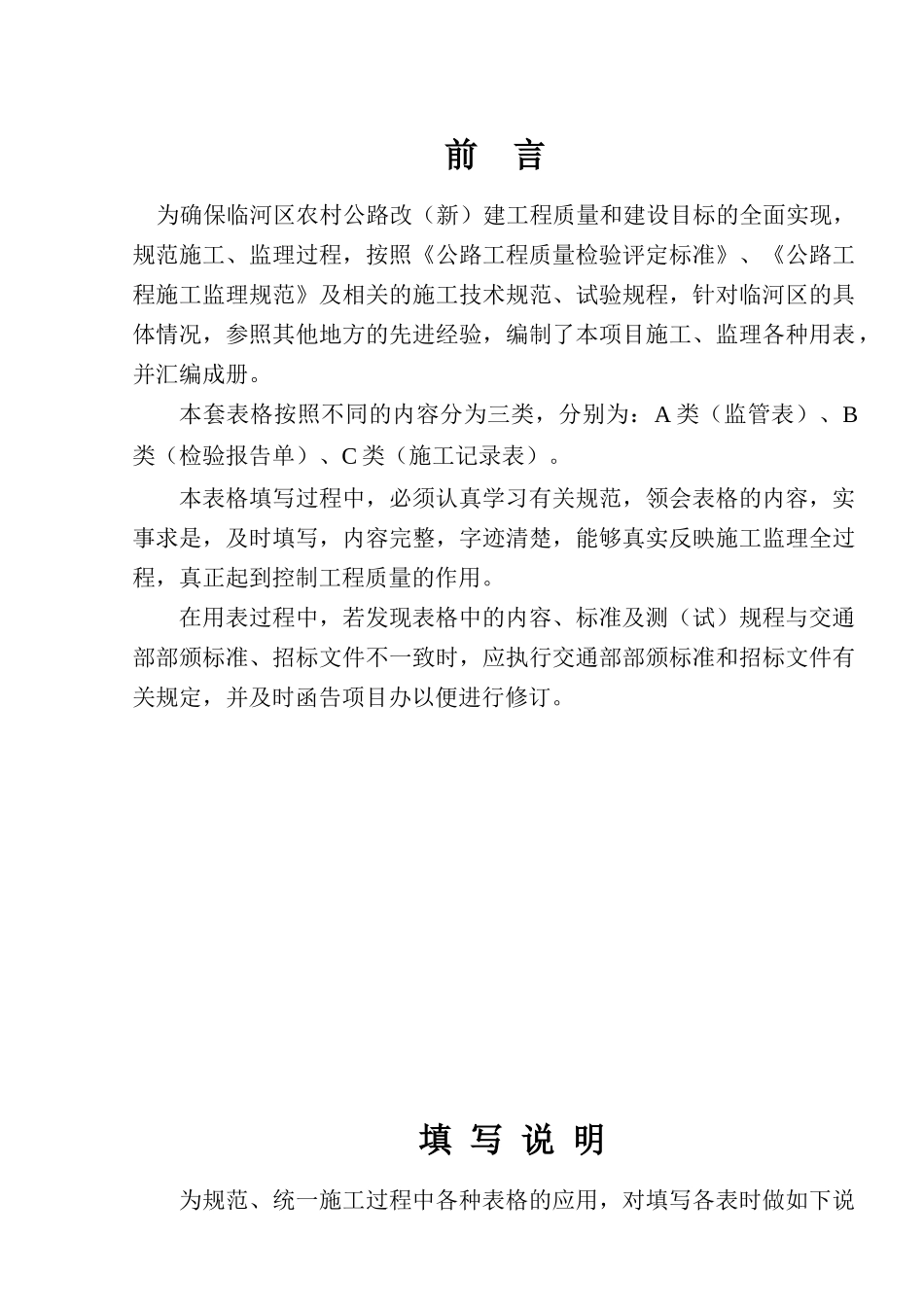 监管、施工、试验表格培训资料_第3页