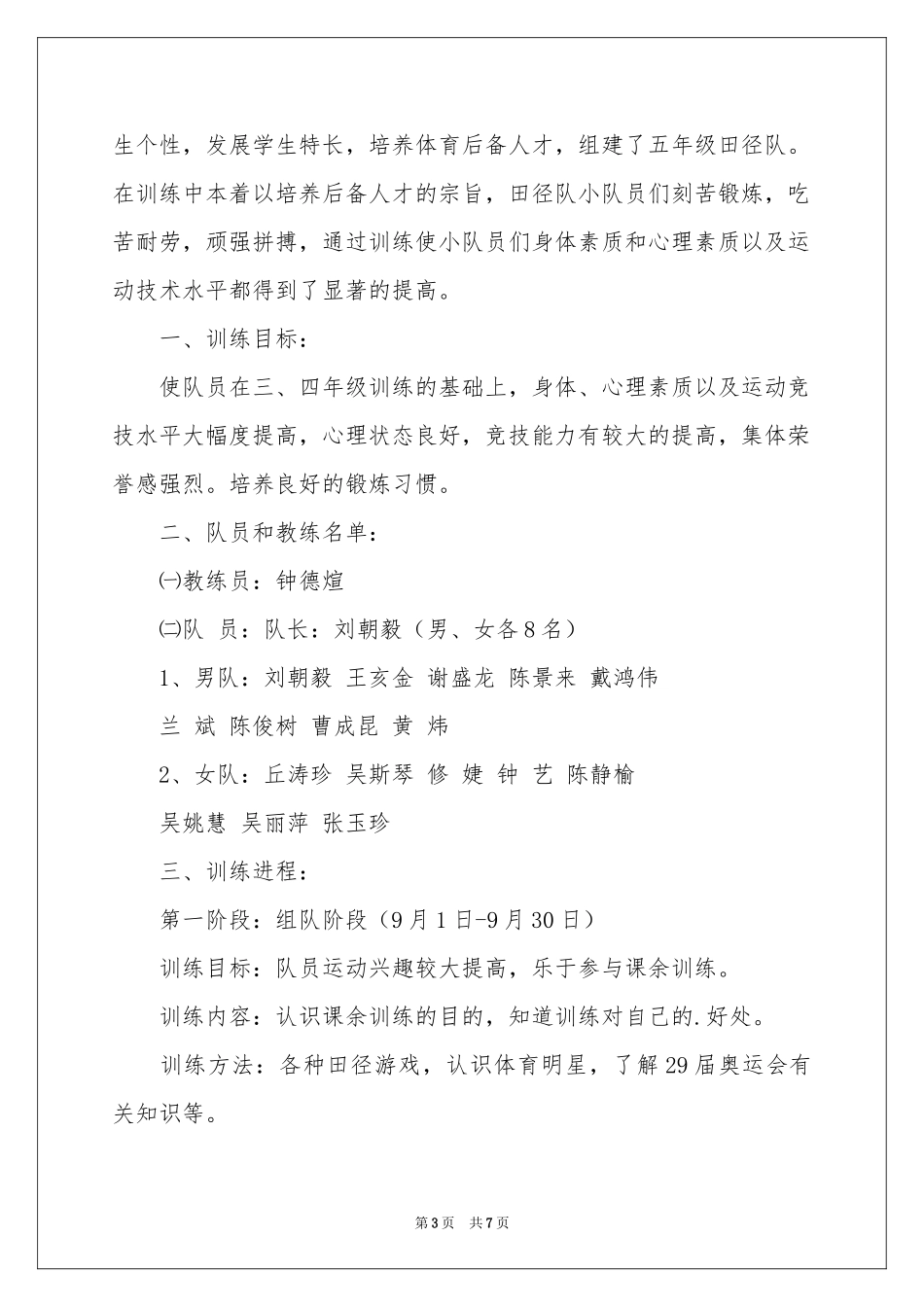 田径教学参考计划_第3页