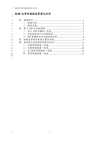 配销生管管理报表