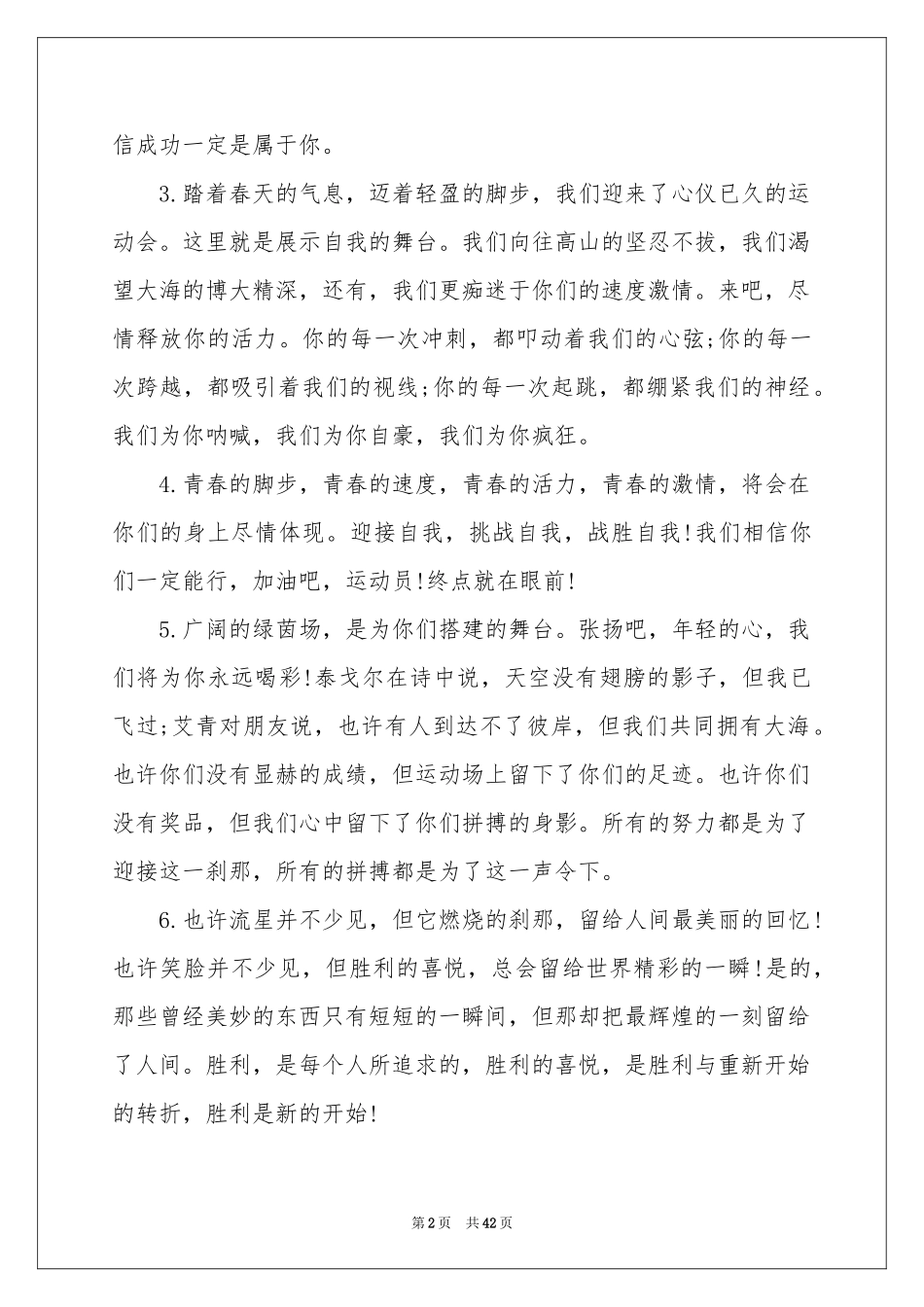 田径运动会广播稿15篇_第2页