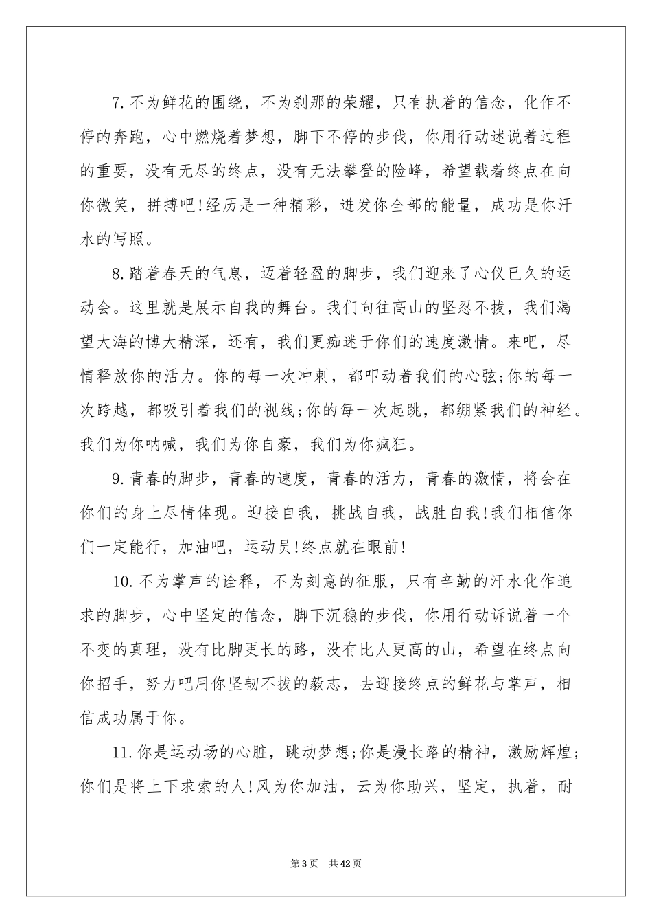 田径运动会广播稿15篇_第3页