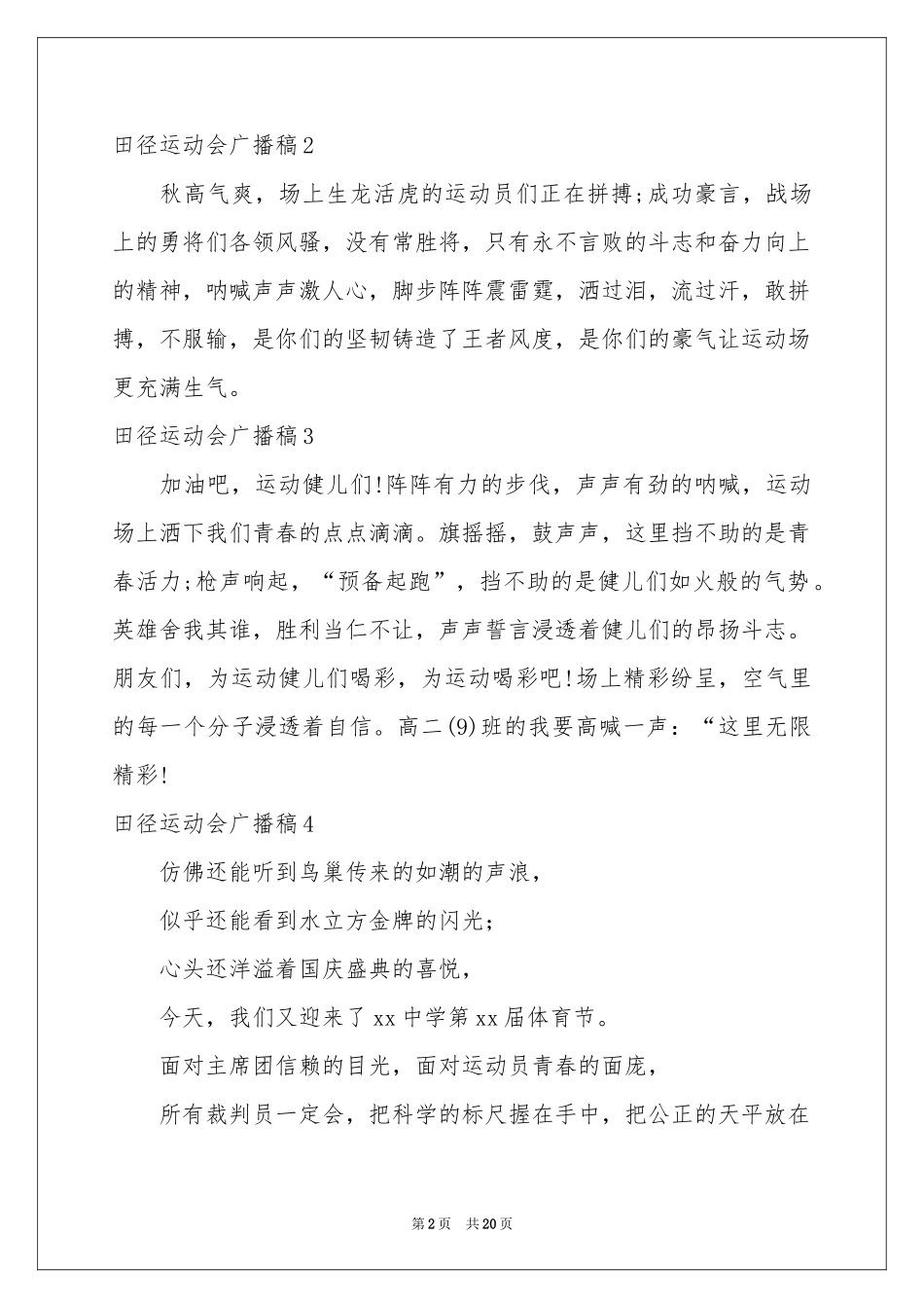 田径运动会广播稿_第2页