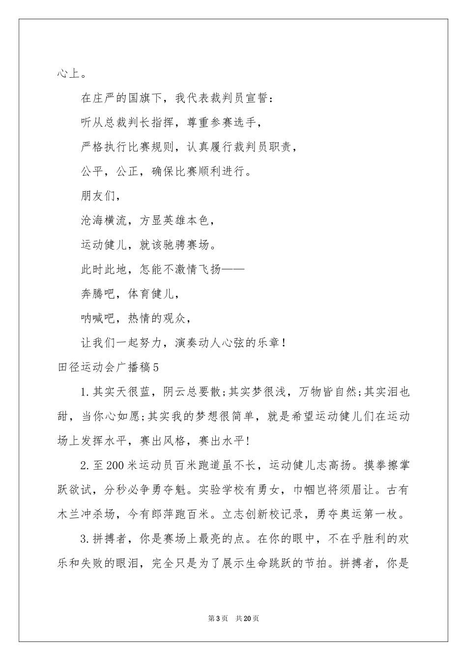 田径运动会广播稿_第3页