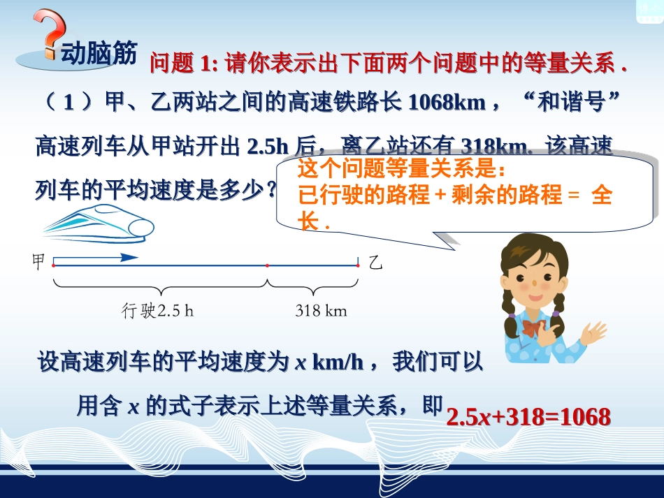 建立一元一次方程模型课件（共张）_第2页