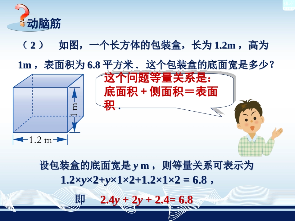 建立一元一次方程模型课件（共张）_第3页