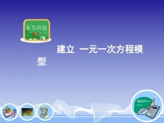 建立一元一次方程模型课件（共张）