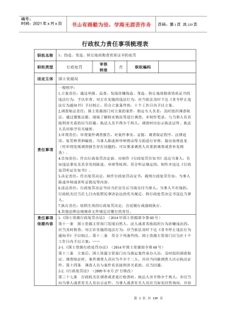 行政权力责任事项梳理表