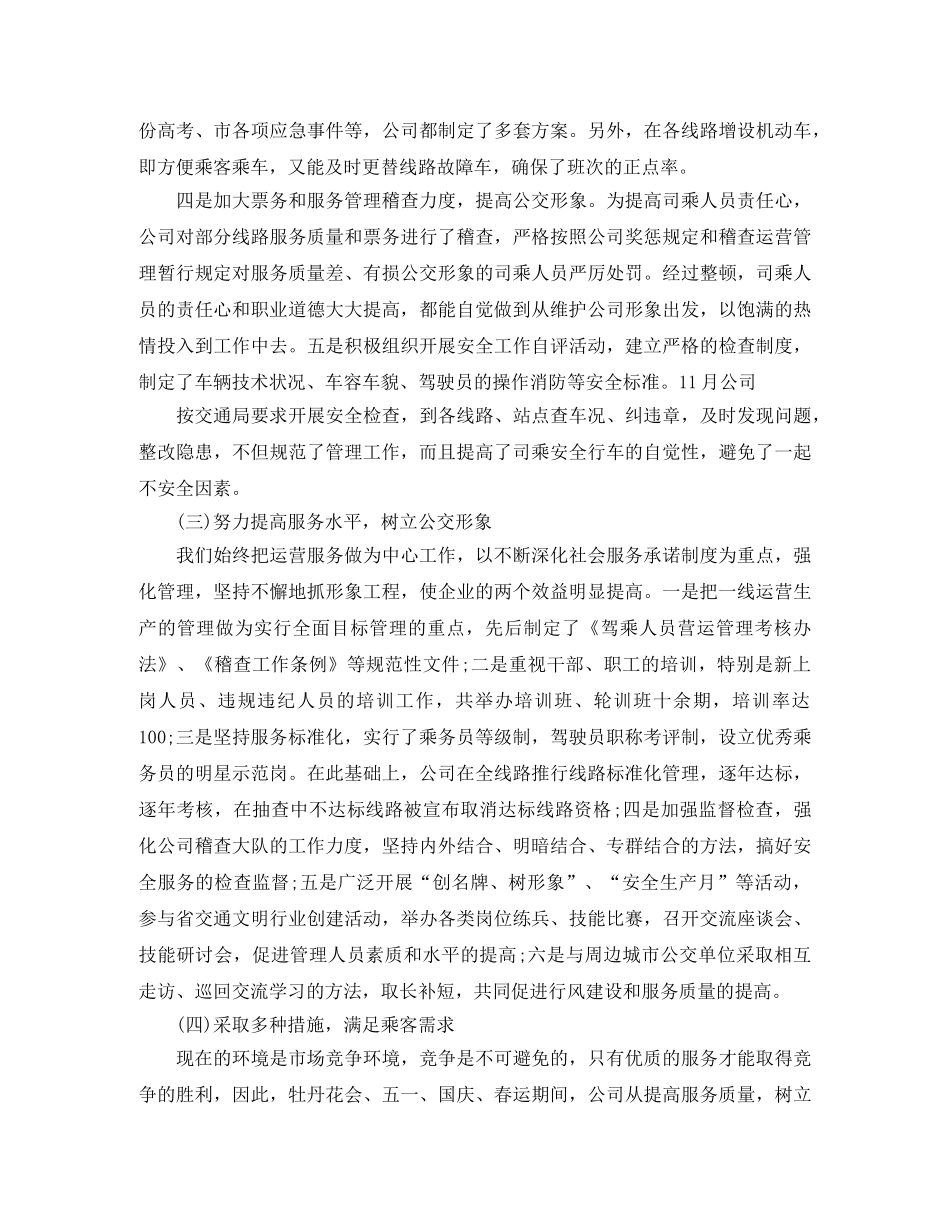 公交企业2020年总结3篇 _第3页