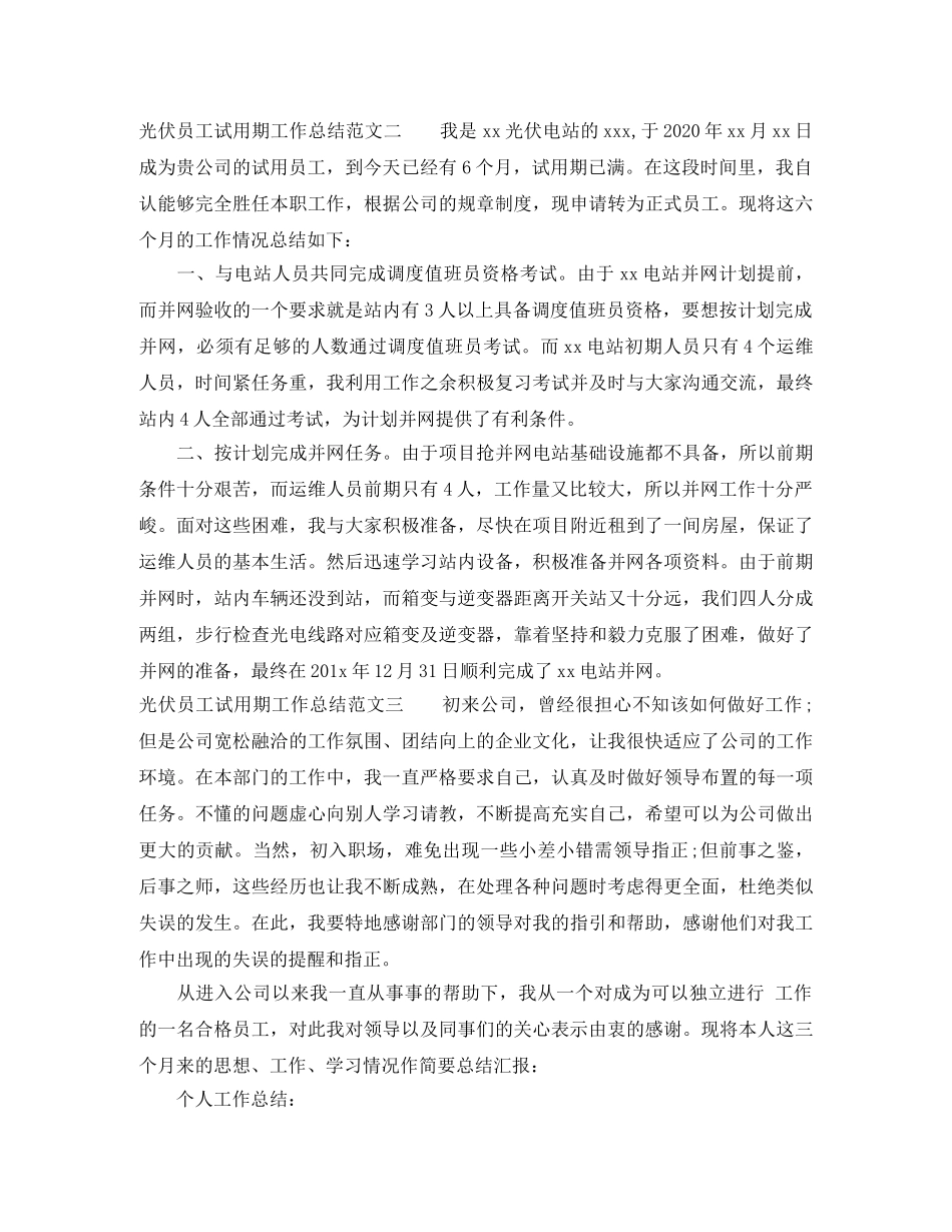 光伏员工试用期工作总结 _第3页