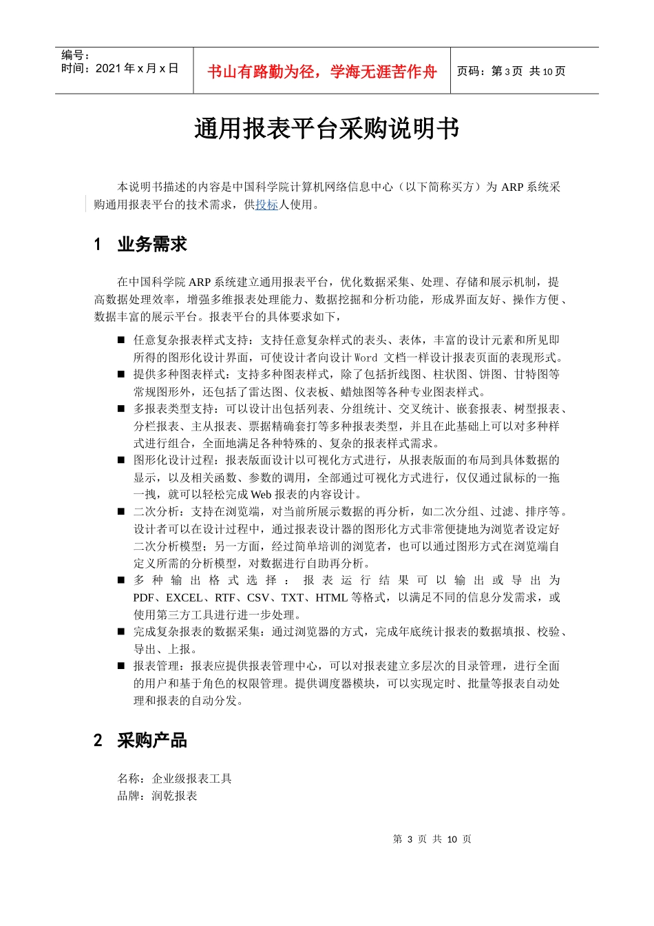 通用报表平台采购说明书_第3页