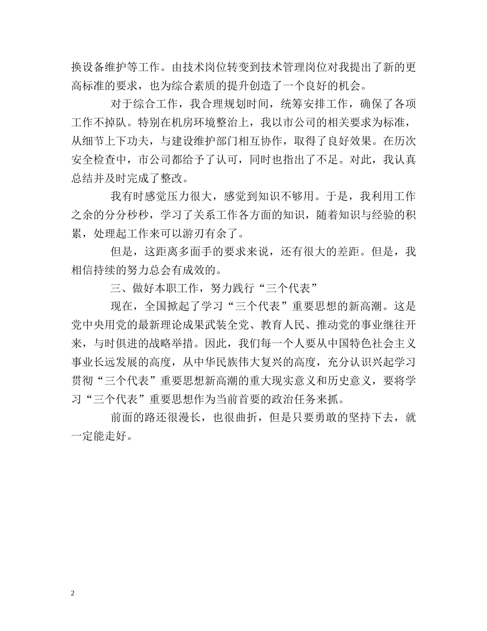 光纤专业毕业生详细的自我评价 _第2页