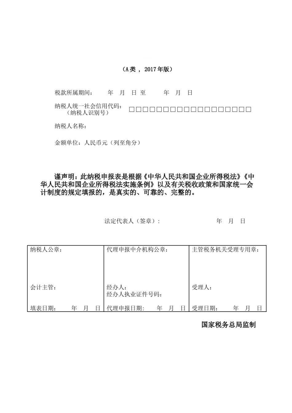 (全)企业所得税年报报表及填表说明2022版(DOC42页)_第1页
