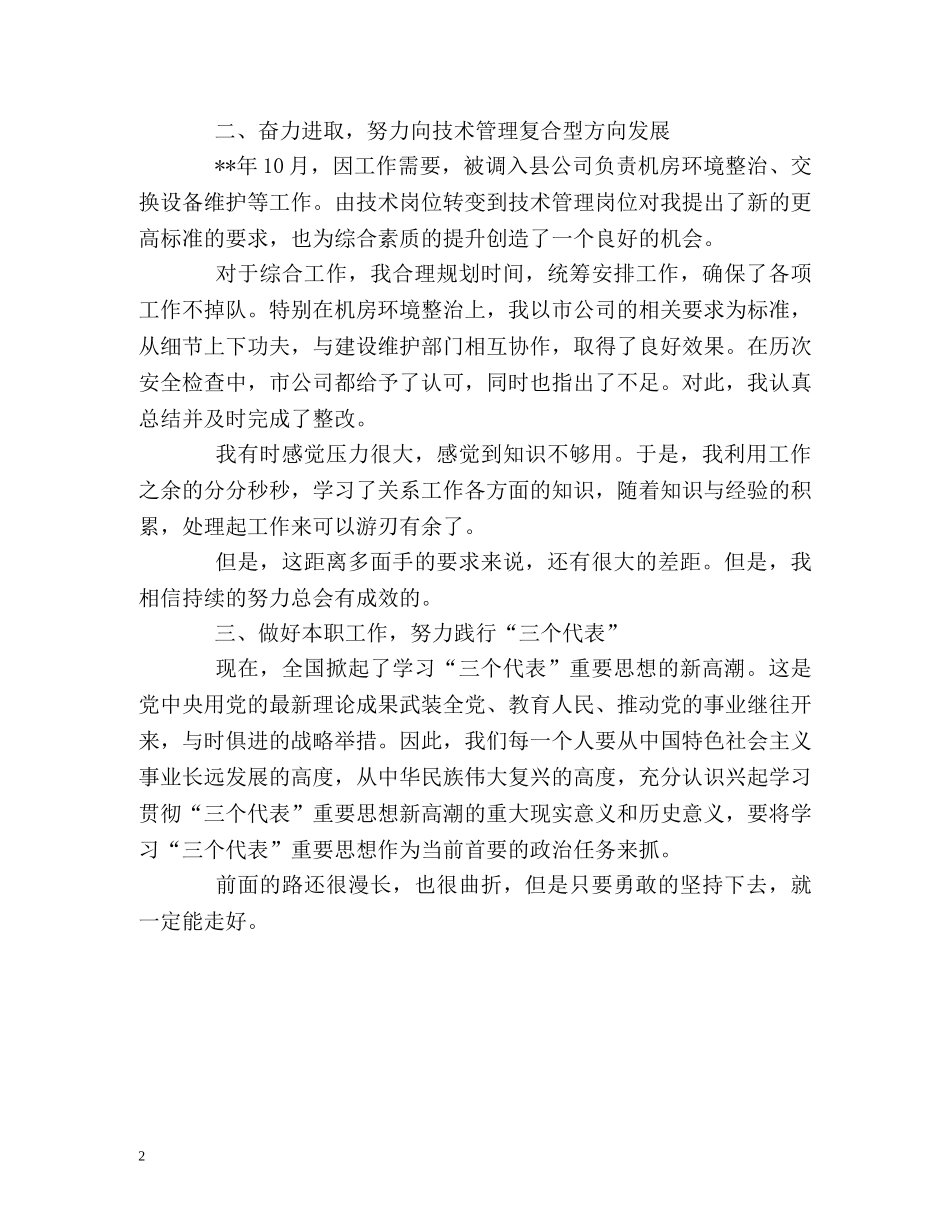 光纤专业毕业生的自我评价 _第2页