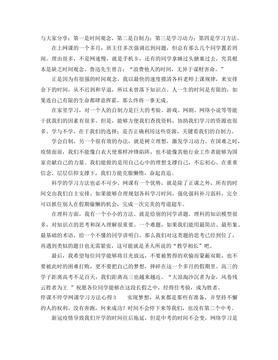 停课不停学网课学习方法心得 _第2页