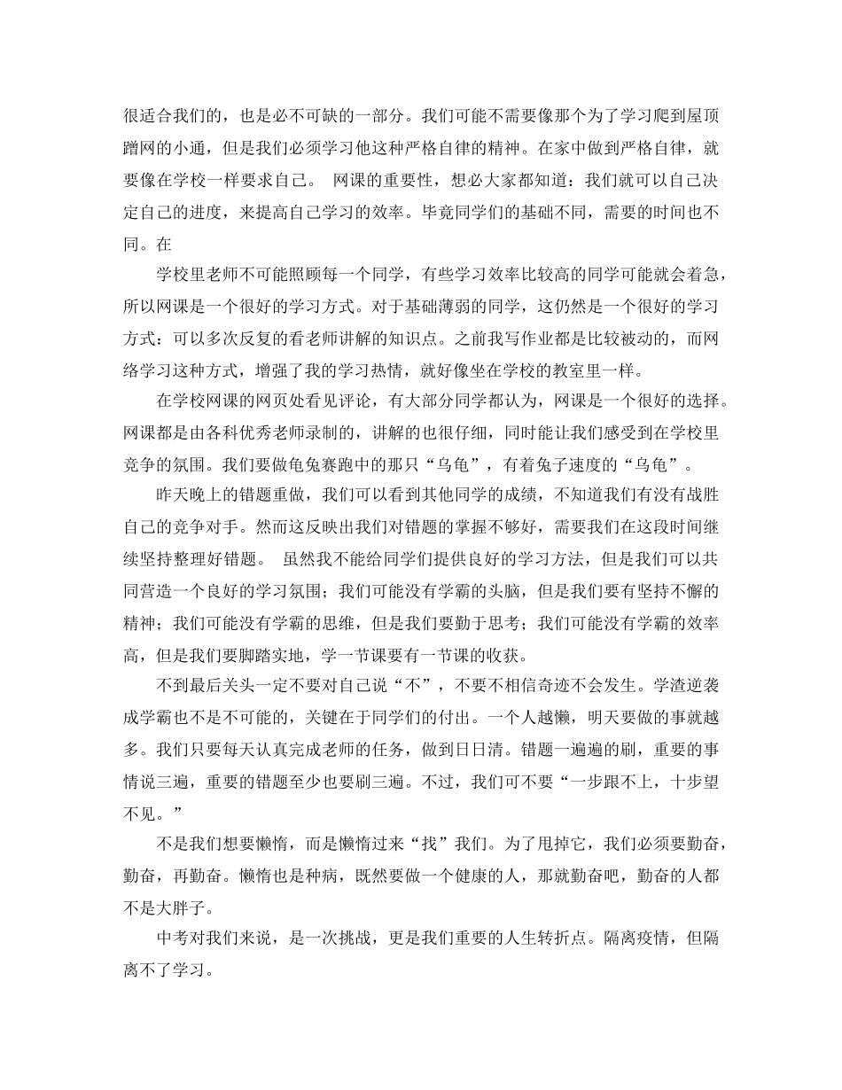 停课不停学网课学习方法心得 _第3页