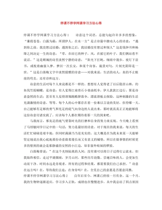 停课不停学网课学习方法心得 