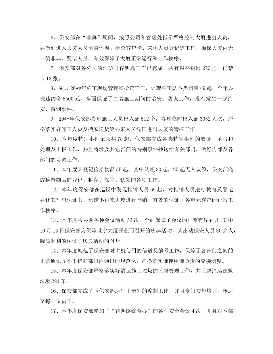 停车场保安人员年度总结 _第3页