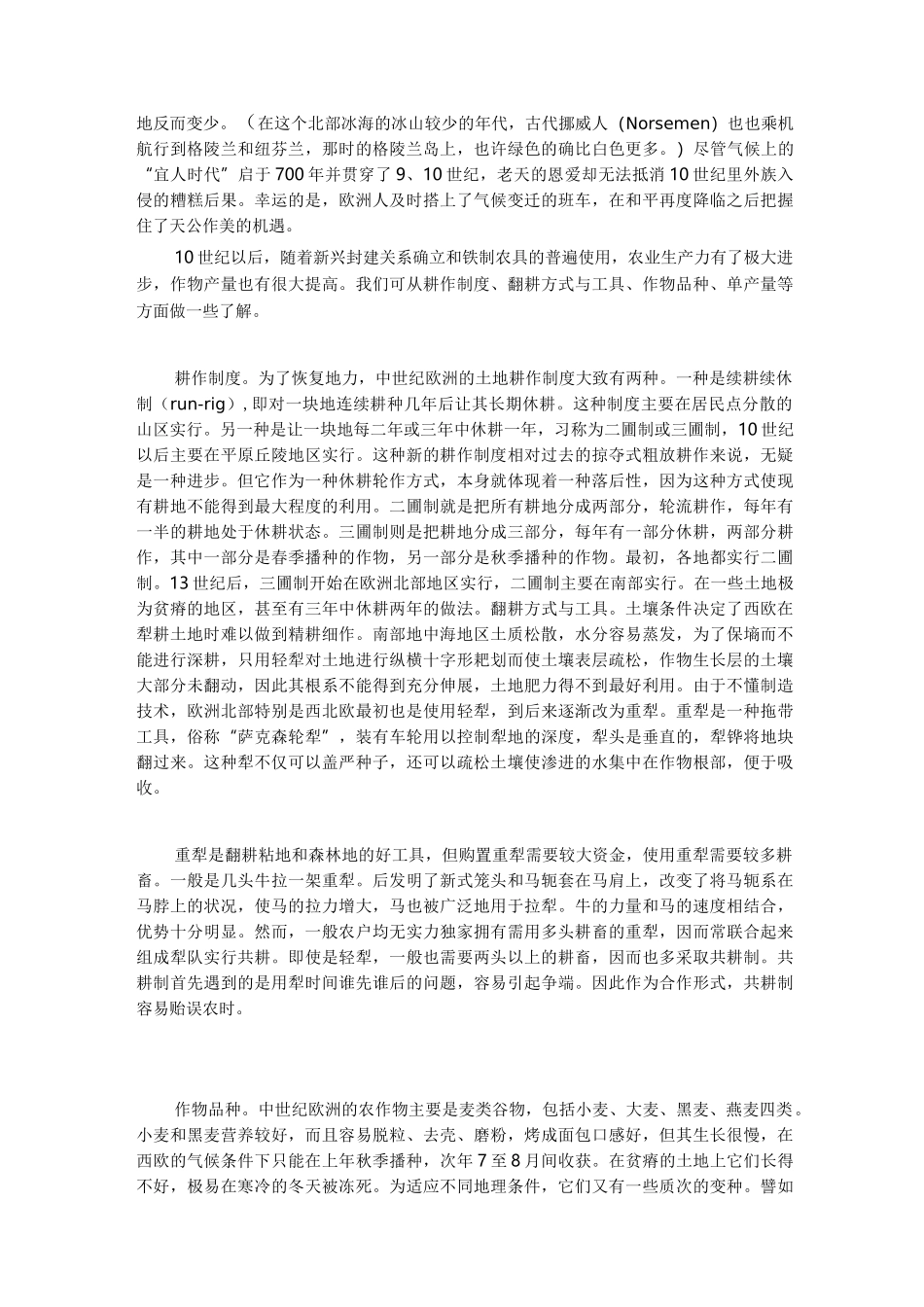 欧洲中世纪的农业_第2页