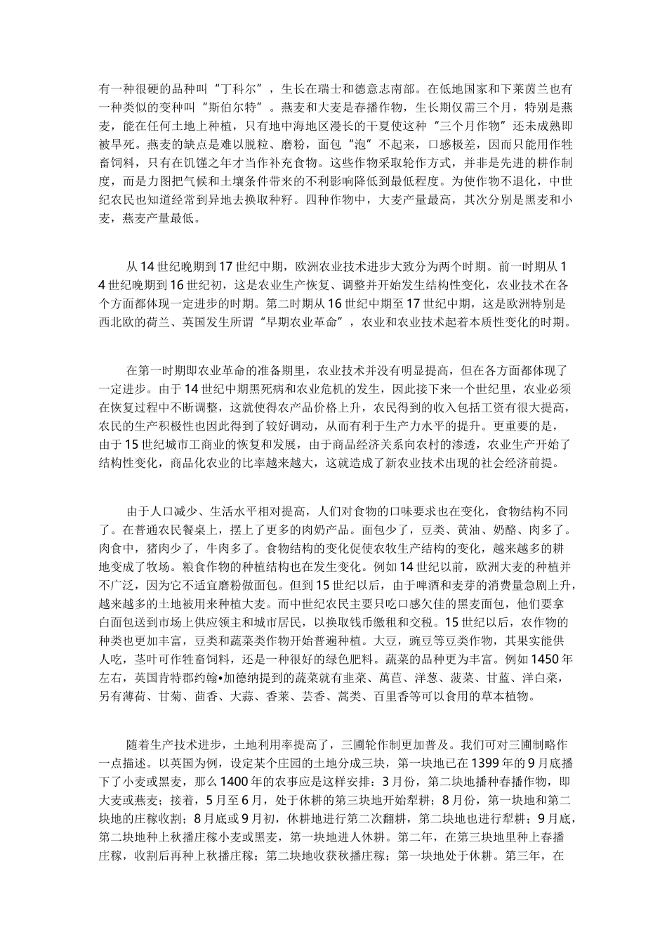 欧洲中世纪的农业_第3页