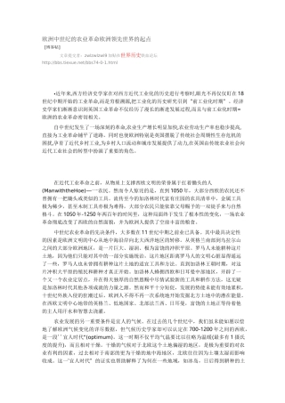 欧洲中世纪的农业