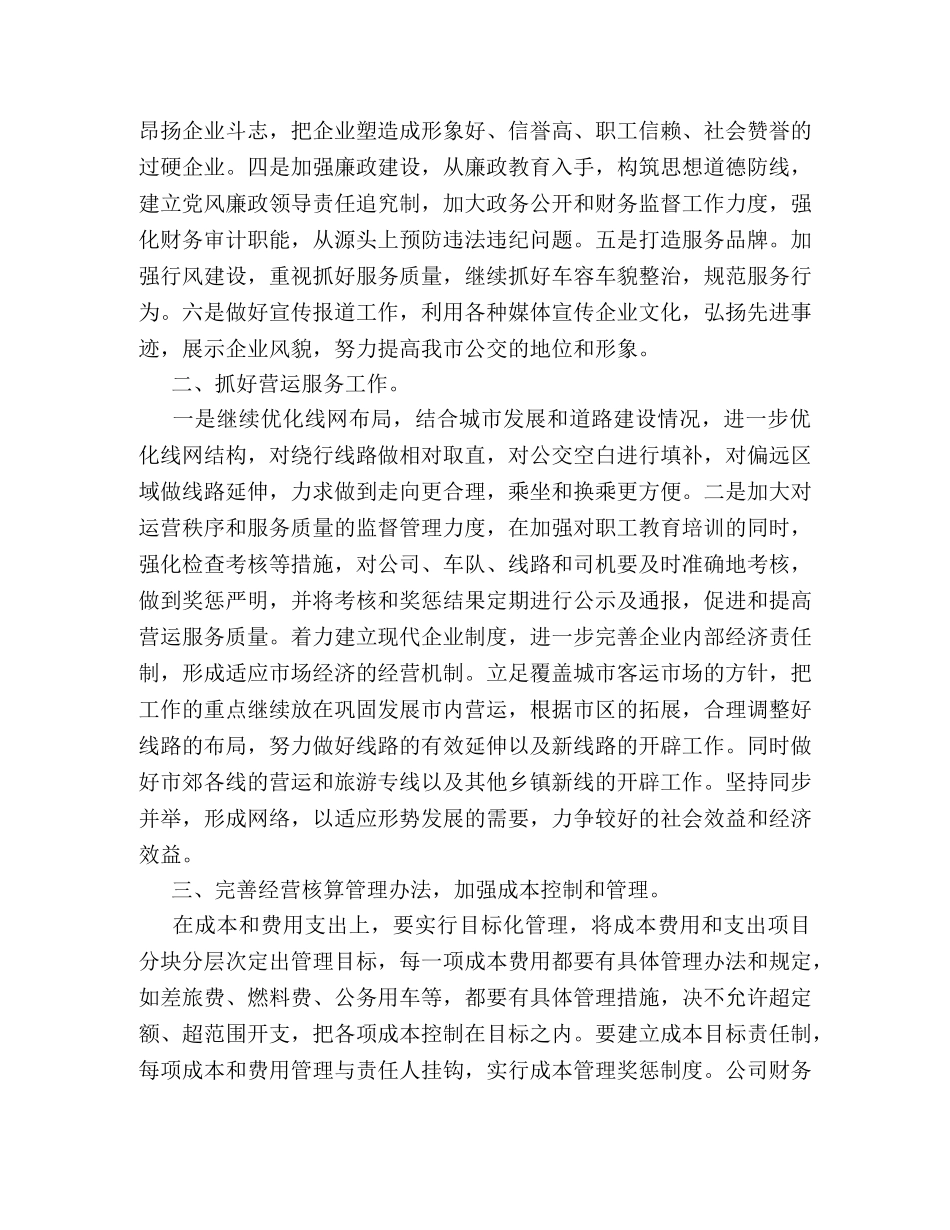 公交公司2020年度计划 _第2页