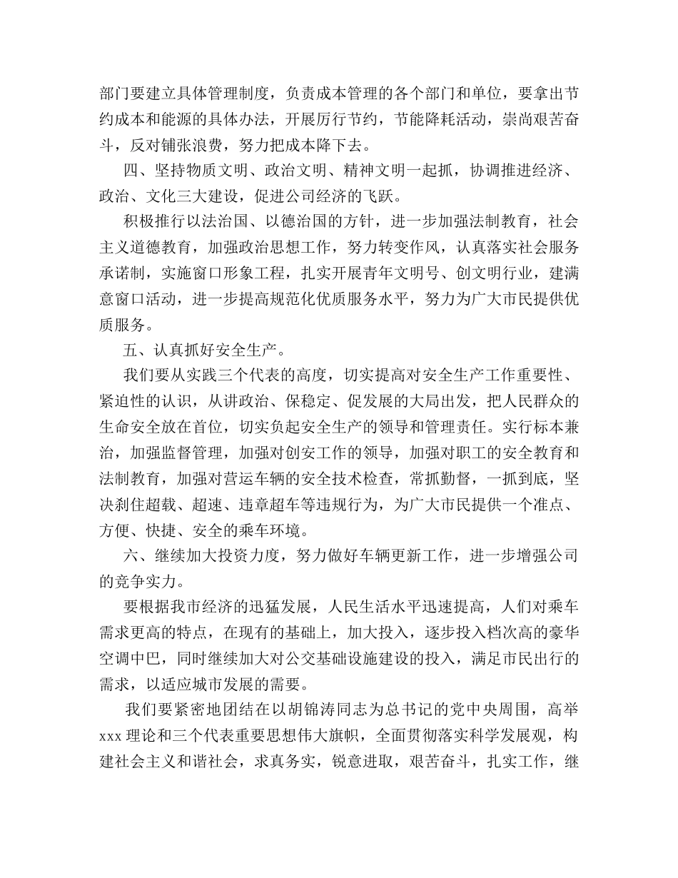 公交公司2020年度计划 _第3页