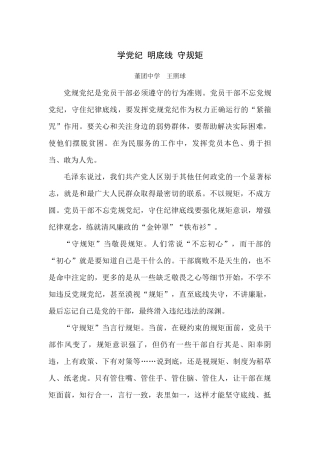 学党纪明底线守规矩