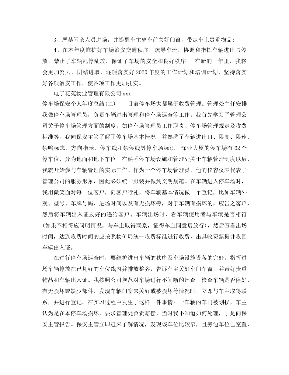 停车场保安个人年度总结 _第2页