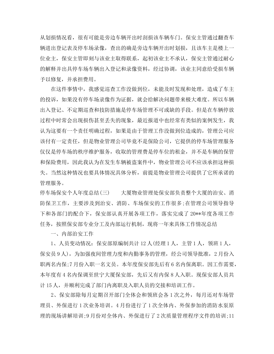 停车场保安个人年度总结 _第3页