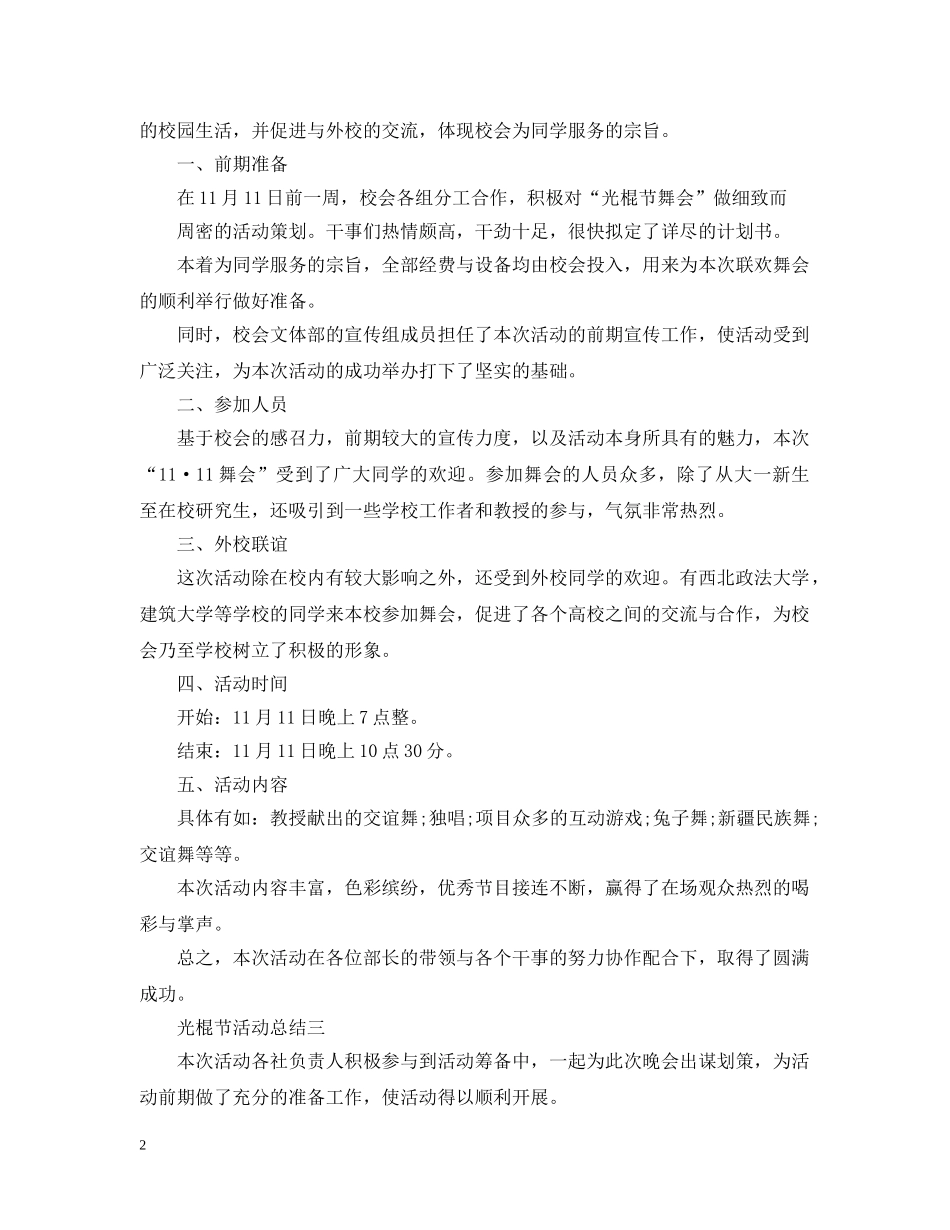 光棍节活动总结4篇 _第2页