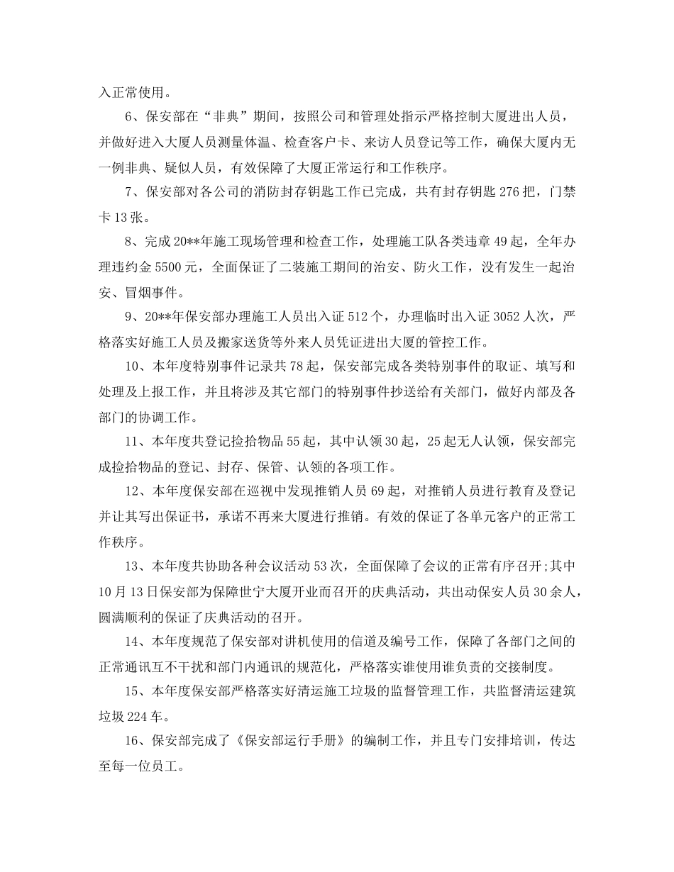 停车场保安个人工作总结 _第2页