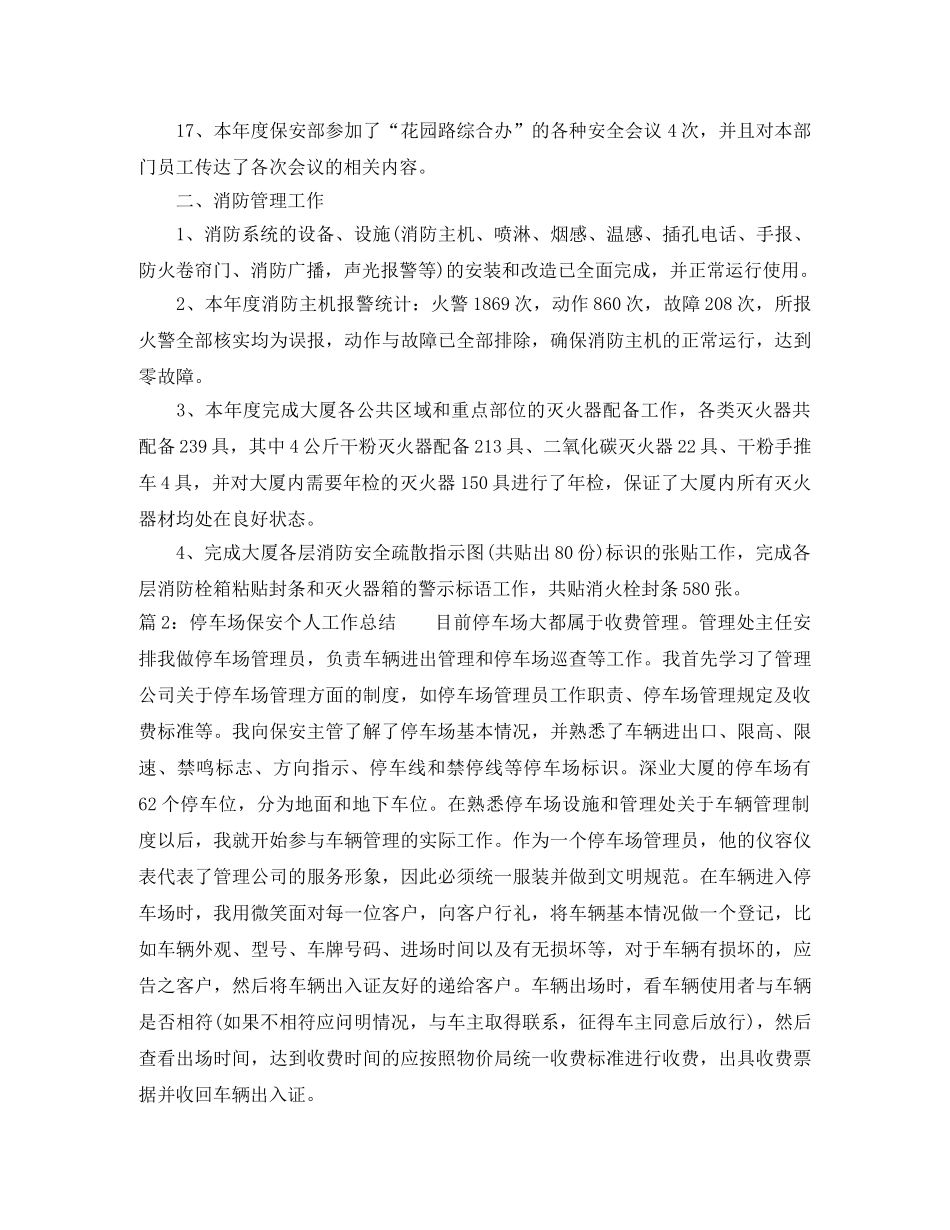 停车场保安个人工作总结 _第3页