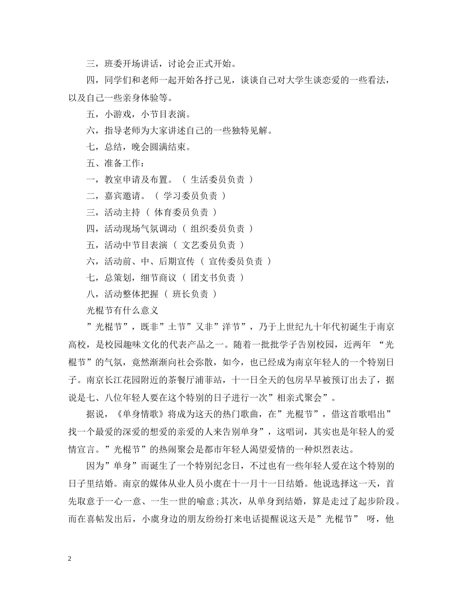 光棍节大学班级聚会计划玩什么 _第2页