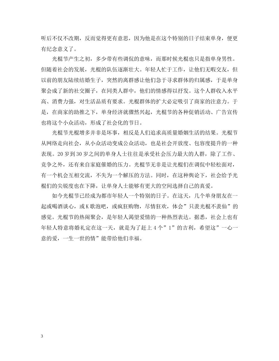 光棍节大学班级聚会计划玩什么 _第3页